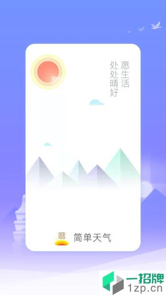 微鲤简单天气app