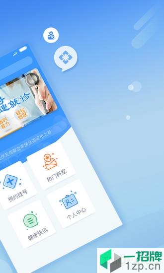 北京醫院挂號網app