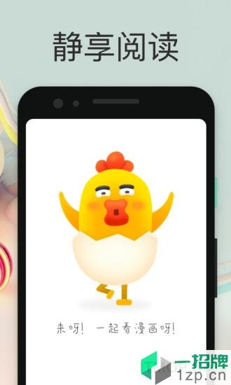 小鸡漫画app下载_小鸡漫画手机软件app下载