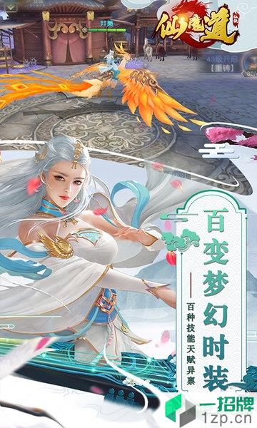 仙魔道仙侠手游