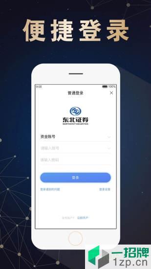 东北证券融e通手机版app下载_东北证券融e通手机版手机软件app下载