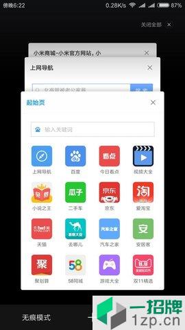 miui浏览器安装包app下载_miui浏览器安装包手机软件app下载