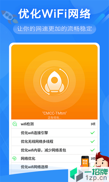 奮達WiFi管家app
