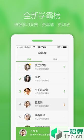 沪江网校手机版app下载_沪江网校手机版手机软件app下载