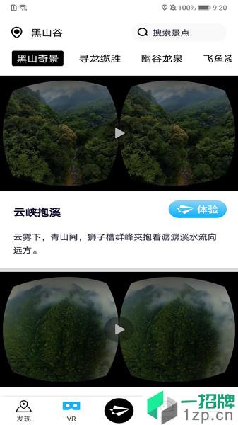 VRfly(VR航拍)app下载_VRfly(VR航拍)手机软件app下载