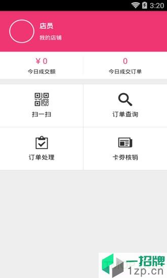 妈咪店商户版app下载_妈咪店商户版手机软件app下载