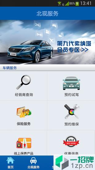 北京現代藍缤app下載