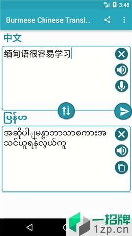 中缅翻译软件手机版app下载_中缅翻译软件手机版手机软件app下载