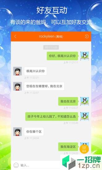 亲子故事会app下载