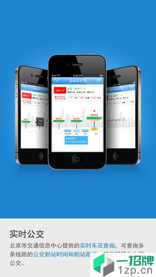 北京实时公交appapp下载_北京实时公交app手机软件app下载
