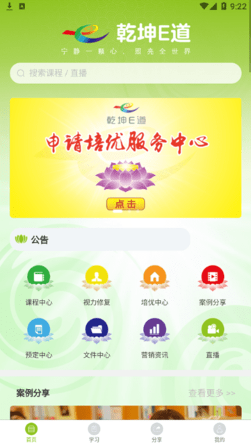 乾坤E道(视力恢复)app下载_乾坤E道(视力恢复)手机软件app下载