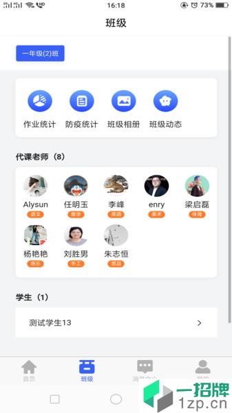 零網雲教師app