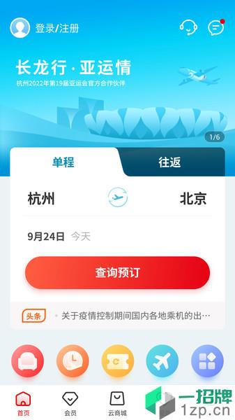 长龙航空最新版app下载_长龙航空最新版手机软件app下载