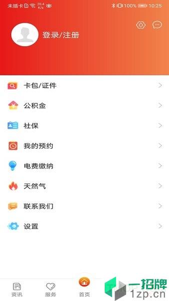 我的泗阳app下载_我的泗阳手机软件app下载
