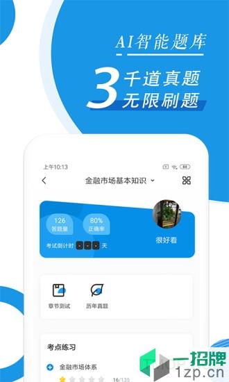 证券从业随身学app下载_证券从业随身学手机软件app下载