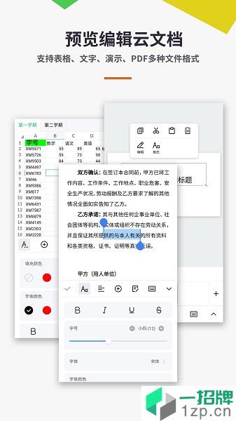 易培Word云文档appapp下载_易培Word云文档app手机软件app下载