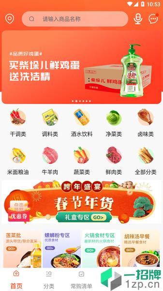 蓮菜商城app官方