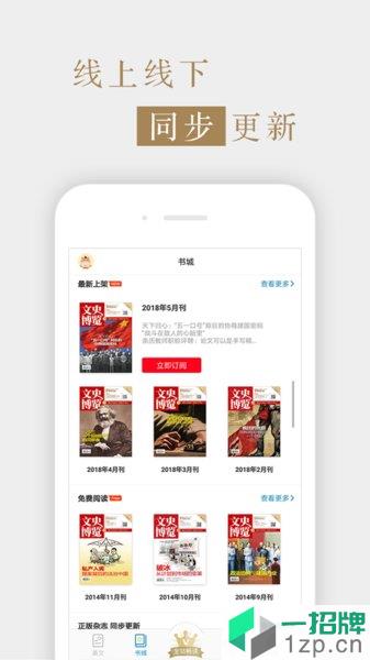 文史博览杂志app下载_文史博览杂志手机软件app下载