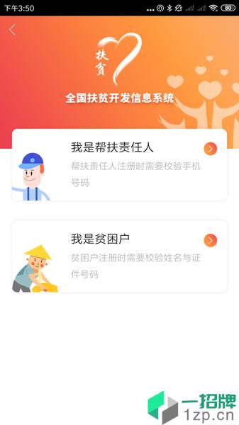 全国精准扶贫信息系统建档立卡appapp下载_全国精准扶贫信息系统建档立卡app手机软件app下载