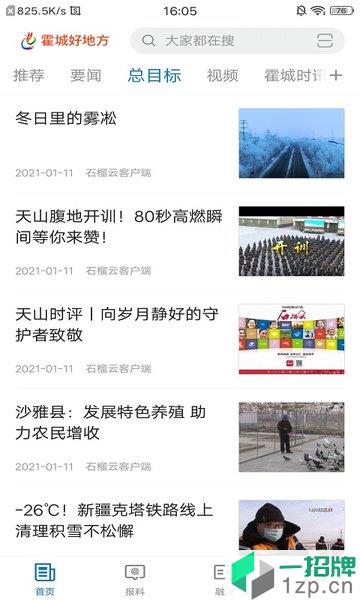 霍城好地方app