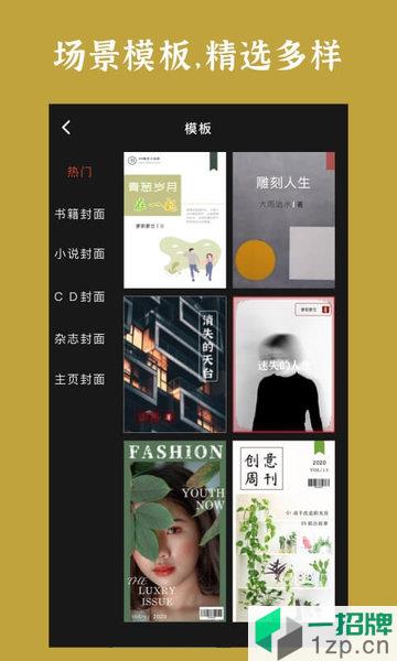 封面制作app