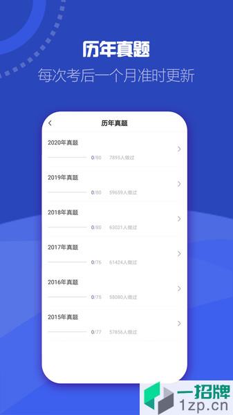 一级建造师提分王app下载_一级建造师提分王手机软件app下载