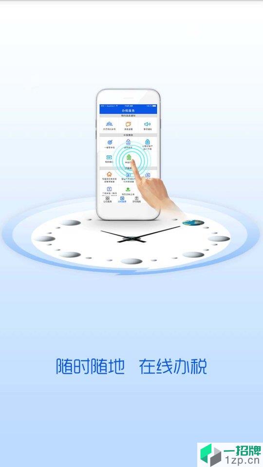 宁夏税务app下载_宁夏税务手机软件app下载
