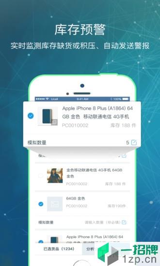 库管王V3app下载_库管王V3手机软件app下载