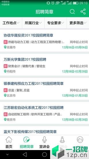 梧桐果校园招聘app下载_梧桐果校园招聘手机软件app下载