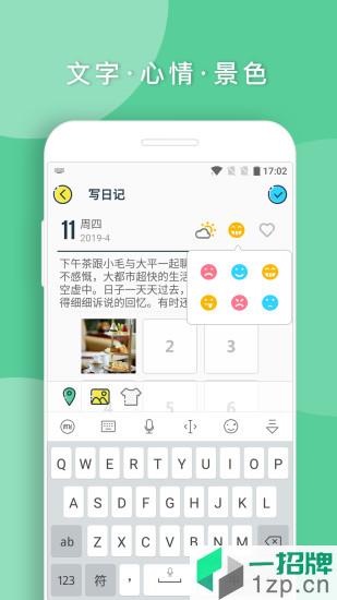 Q日记app下载_Q日记手机软件app下载