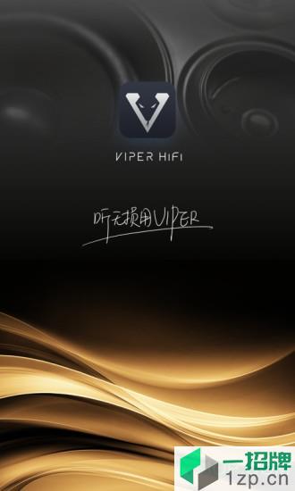 viper hifi手機版