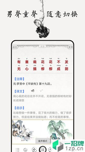 增廣賢文圖文有聲app