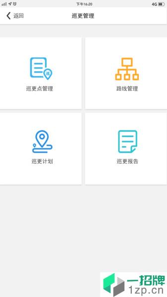 盛世云物业小助手app