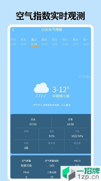 懂天气极速版app下载_懂天气极速版手机软件app下载