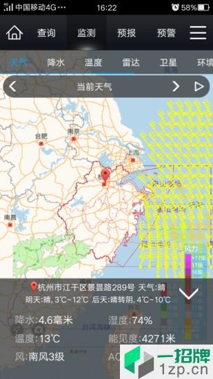 浙江智慧氣象服務app