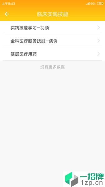 助理全科培训app下载_助理全科培训手机软件app下载