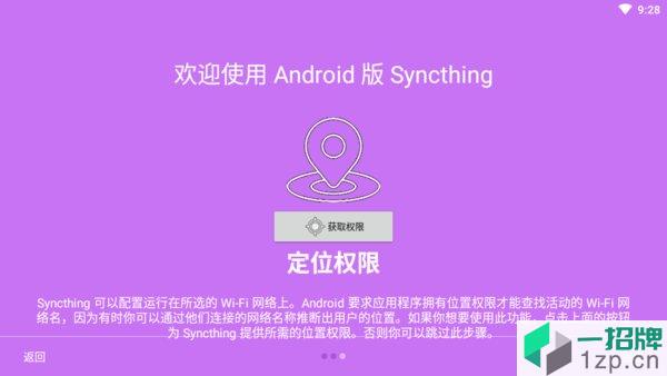 syncthing手机中文版app下载_syncthing手机中文版手机软件app下载