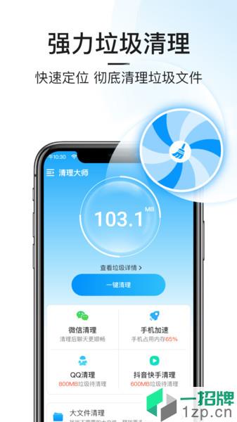悟空手机清理管家app下载_悟空手机清理管家手机软件app下载