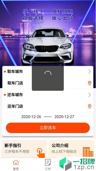 依尔租车版app下载_依尔租车版手机软件app下载