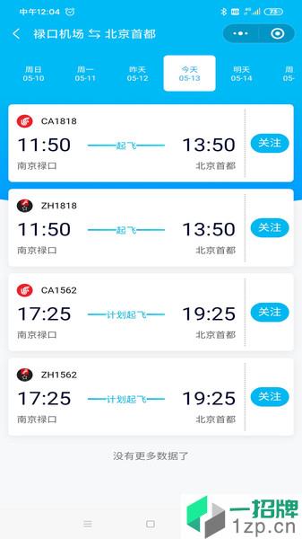 南京機場app