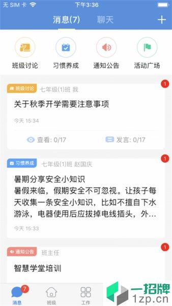 揚州智慧學堂app