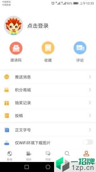 济宁新闻网app下载_济宁新闻网手机软件app下载