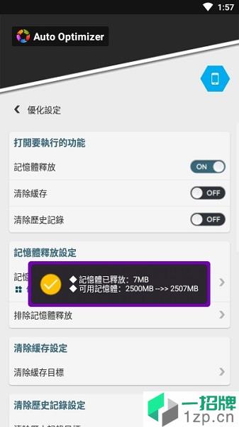 AutoOptimizer解锁付费版app下载_AutoOptimizer解锁付费版手机软件app下载