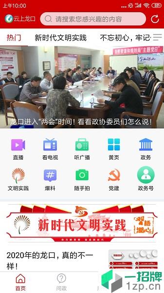 龙口融媒体中心app下载_龙口融媒体中心手机软件app下载