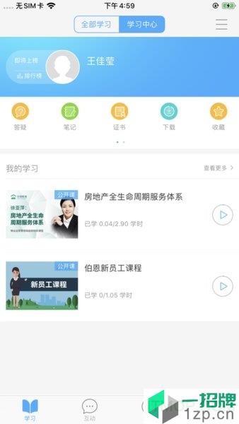 中土学院app下载_中土学院手机软件app下载