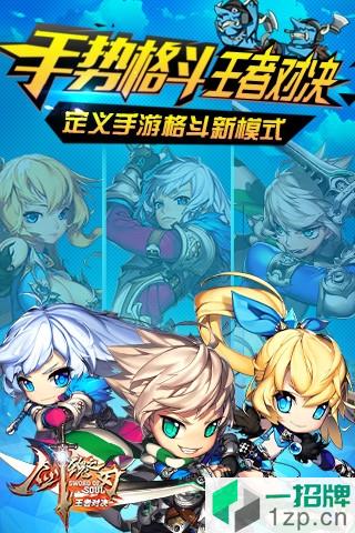 剑魂之刃正版 剑魂之刃正版下载