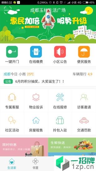 嘉宝生活家最新版app下载_嘉宝生活家最新版手机软件app下载