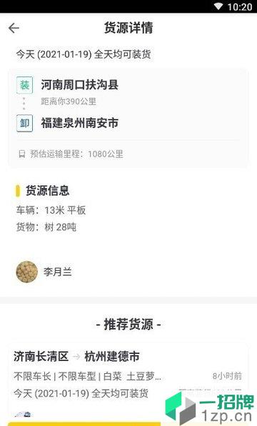 豆牛货运司机app下载_豆牛货运司机手机软件app下载