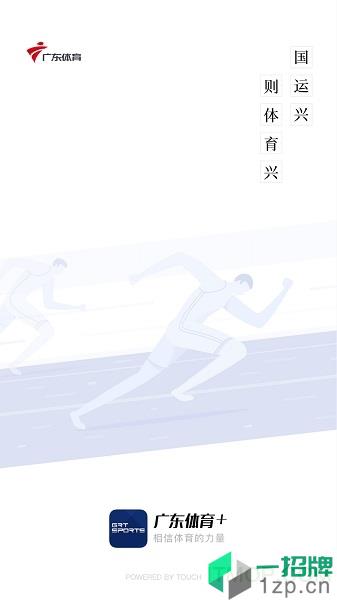 广东体育app下载_广东体育手机软件app下载