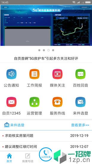 自貢12345市民app